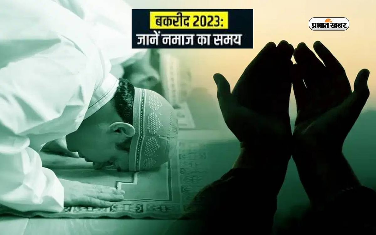 Bakrid Namaz Time 2023: Bakrid festival is being celebrated today, know Namaz time from here
