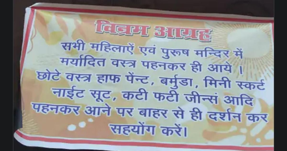 Before going to Radha Rani Temple of Barsana, check your clothes, know what is the dress code