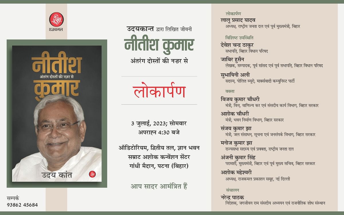 Biography of CM Nitish Kumar came in the form of a book, Lalu Yadav will release it on July 3