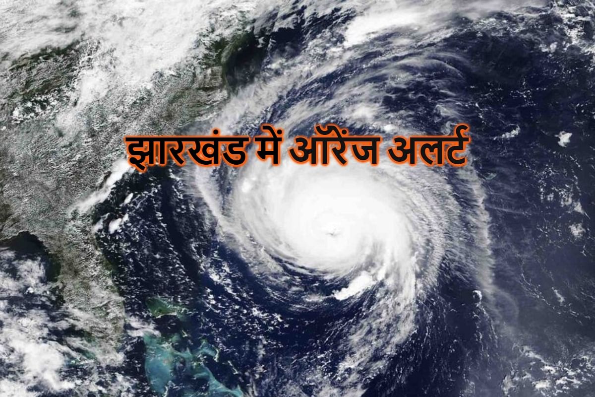 Cyclone is forming in the Bay of Bengal, there will be heavy rain in Jharkhand, Orange alert issued