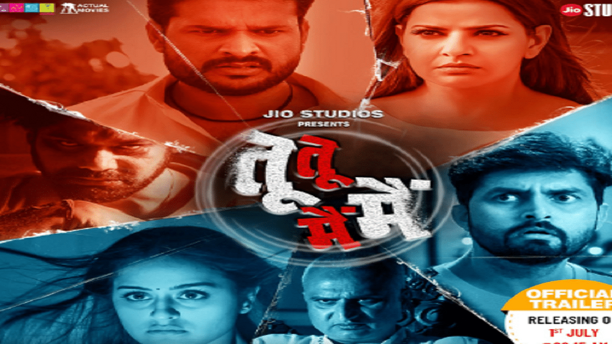 First look of Bhojpuri star Ritesh Pandey's horror comedy 'Tu Tu Main Main' released, know when the film will be released