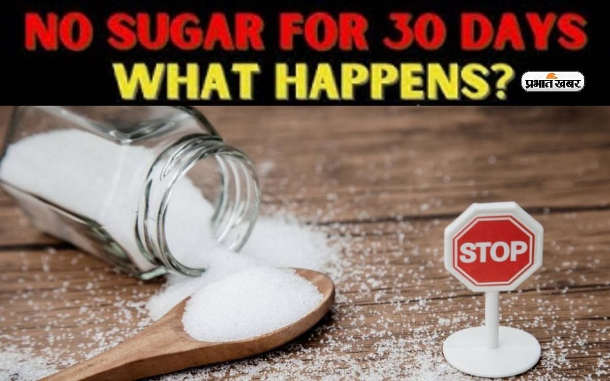 Health Tips: If you stop eating sugar for a month, then this will happen to you, this information is important