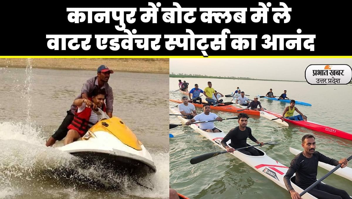 Kanpur News: The thrill of boating started in the waves of the Ganges, people showed enthusiasm after the opening of the boat club