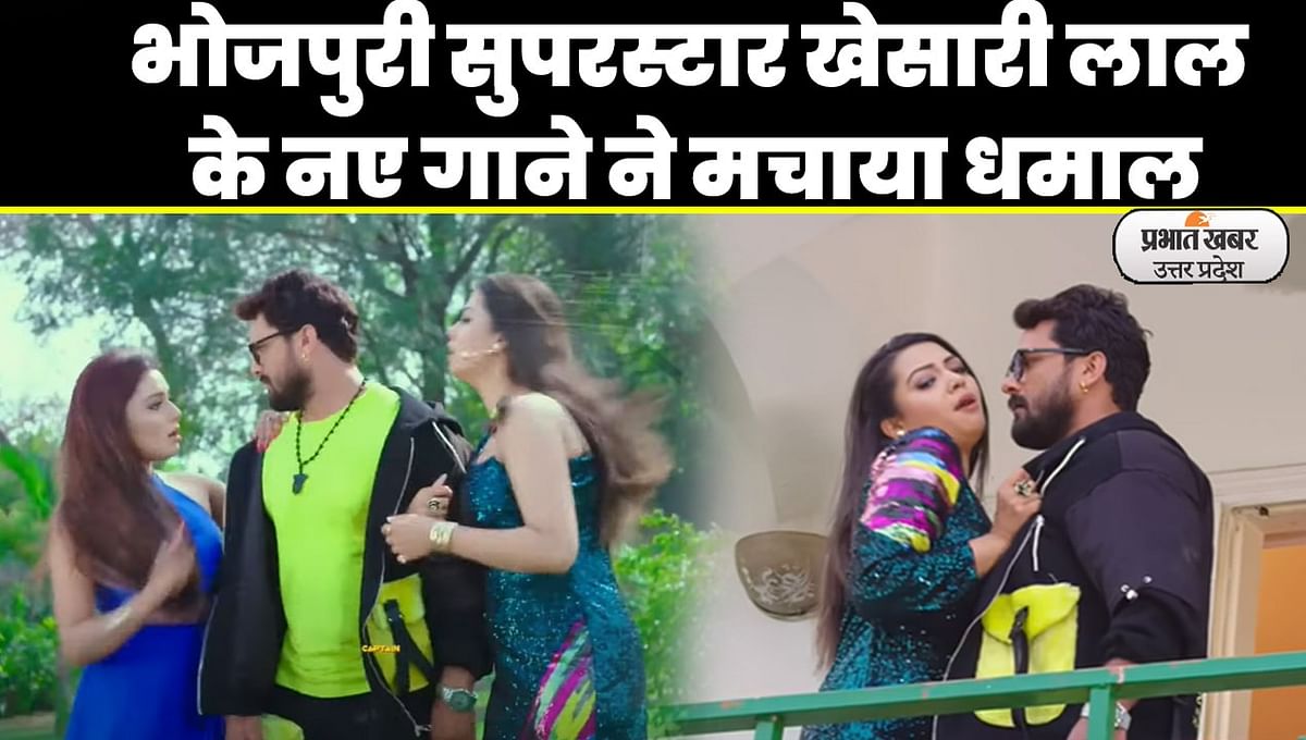Khesari Lal Yadav New Song: Bhojpuri film Son of Bihar's song 'Humra Se Double Duty Na Hoi' released