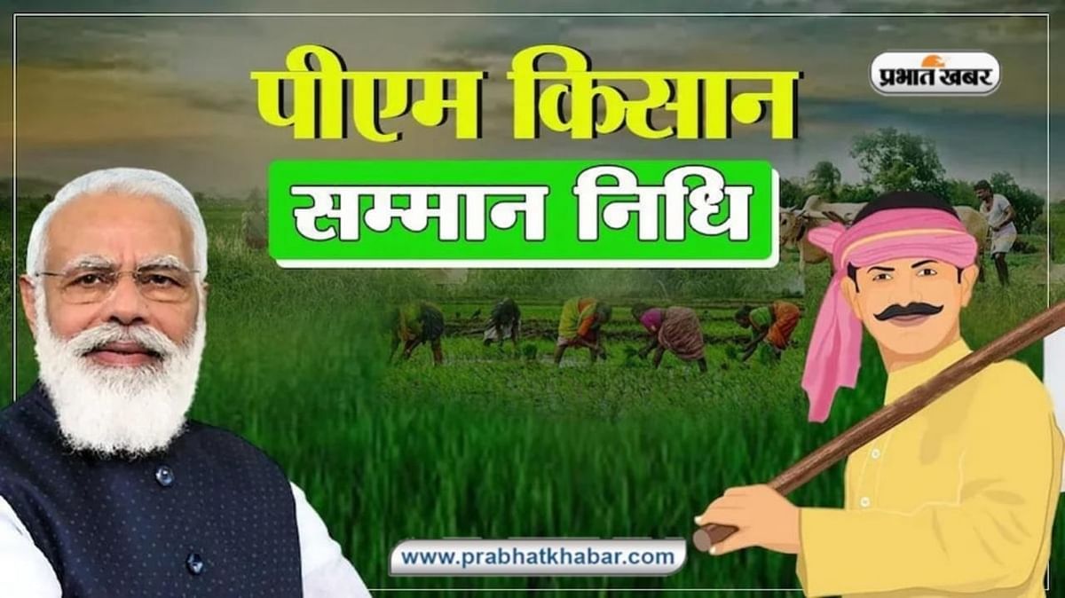 PM Kisan Yojana: When will the 14th installment of PM Kisan Samman Nidhi come, know the new update here