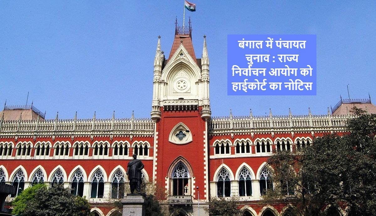 Panchayat elections: Court notice to commission on deployment of central forces, decision reserved on Shubhendu Adhikari's petition