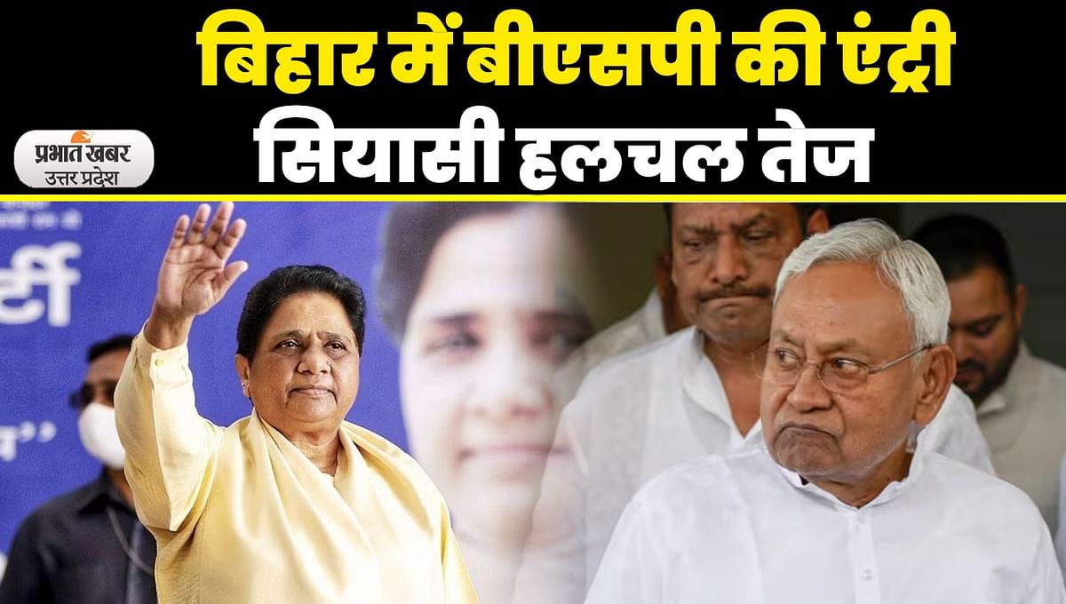 UP Politics: BSP's entry in Bihar, Mayawati's eye on these voters