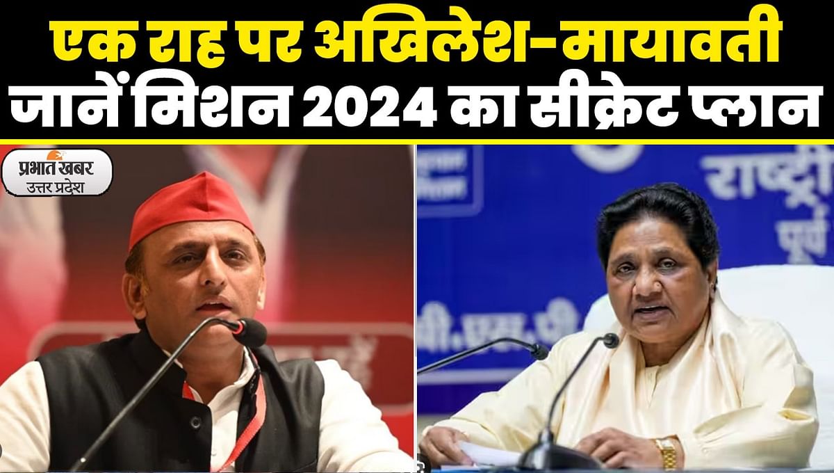 UP Politics: SP-BSP engaged in making political equation for Lok Sabha elections