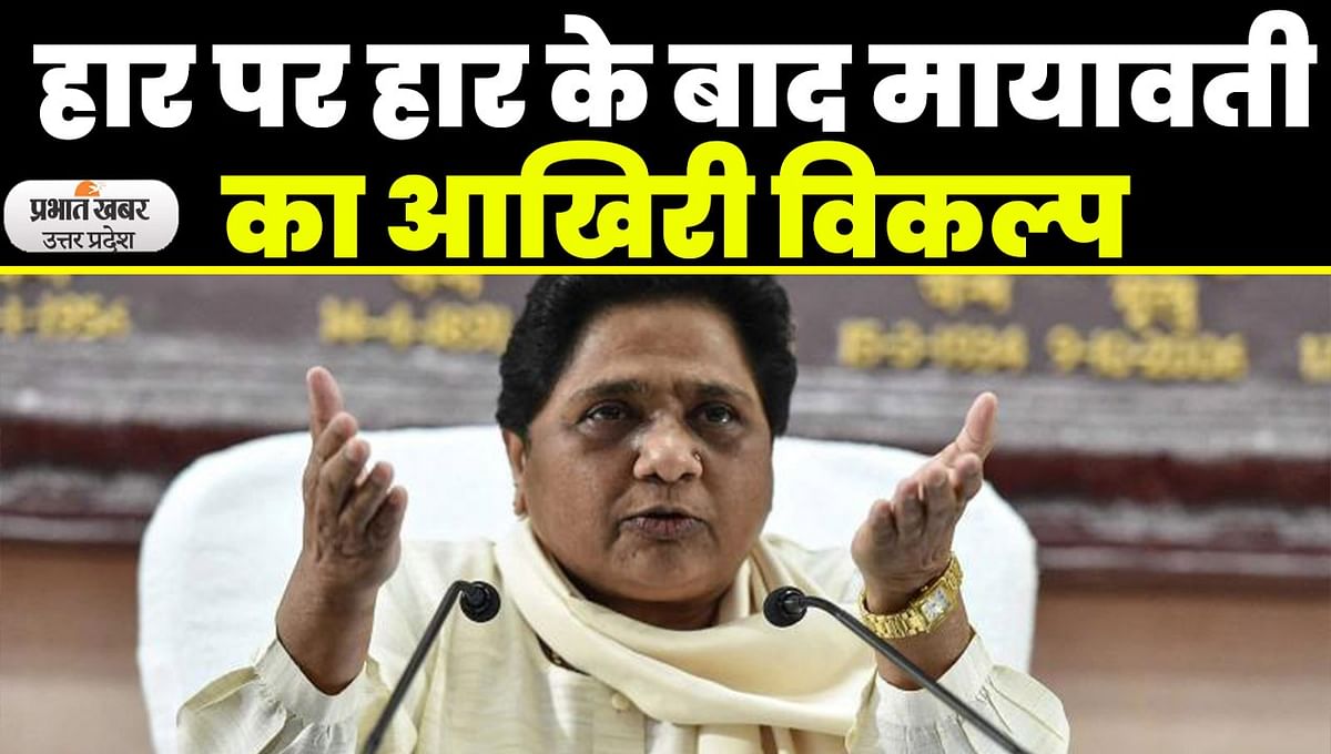 UP Politics: Taking a lesson from BSP's continuous defeat, Mayawati took a big decision