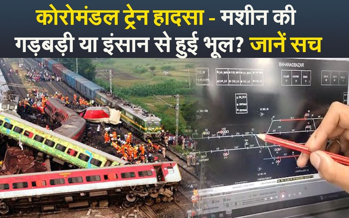 Video: Who is the cause of hundreds of deaths, machine fault or human error?  know the truth