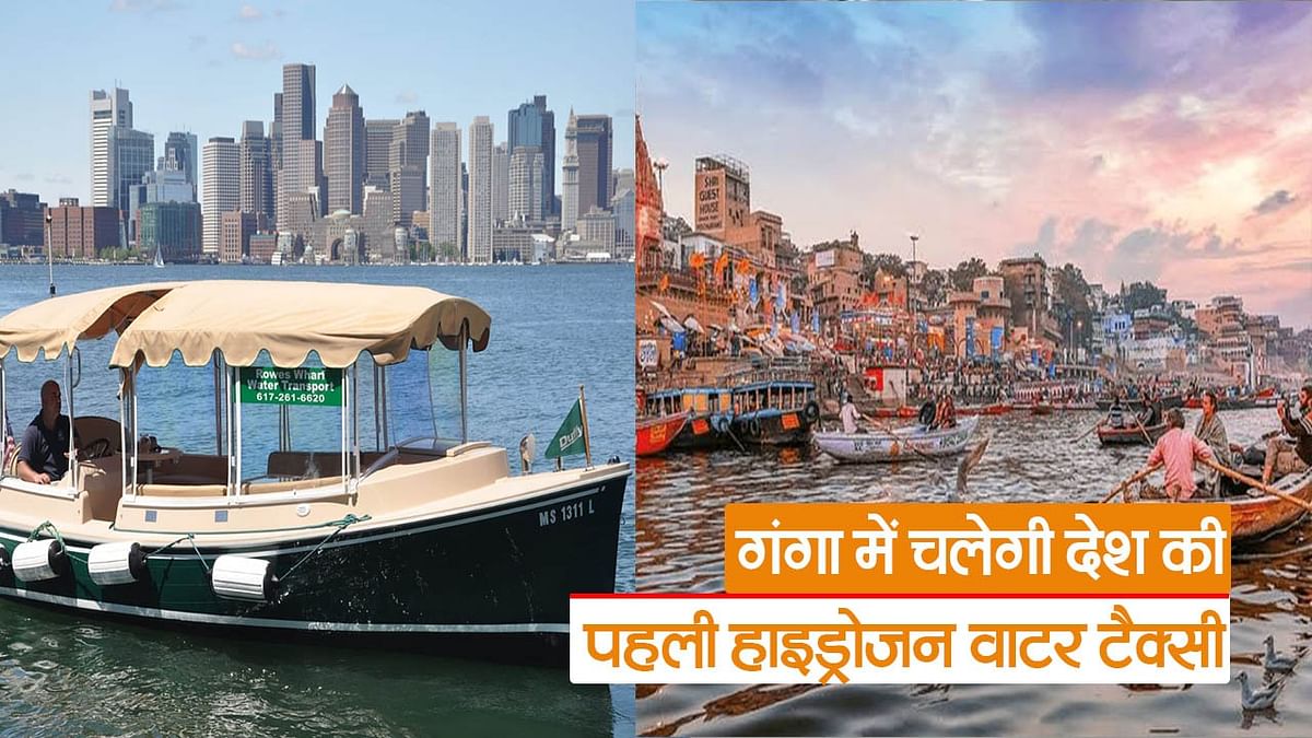 Water Taxi In Varanasi: The country's first hydrogen water taxi will run in the Ganges, will be launched on Independence Day 