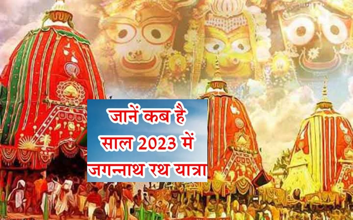 When is Jagannath Puri Rath Yatra 2023?  Know date, time including how to reach this divine destination of Odisha?