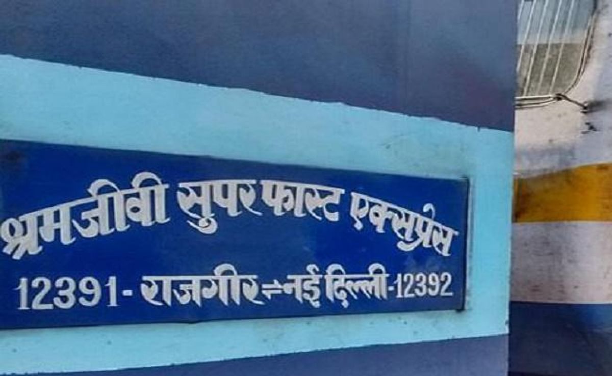 Woman gave birth to twins in Shramjeevi Express, train stood at Buxar station for 35 minutes