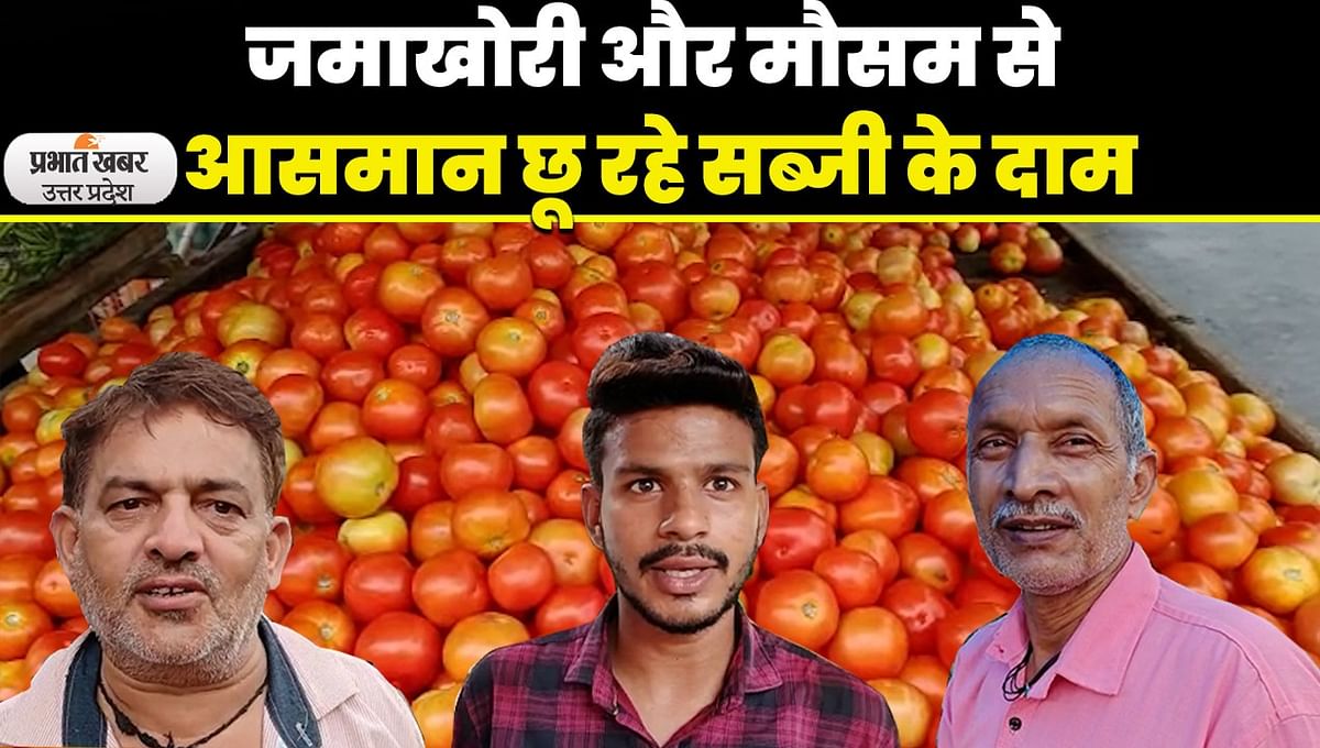 Agra News: The price of tomato and coriander set fire, kitchen budget spoiled
