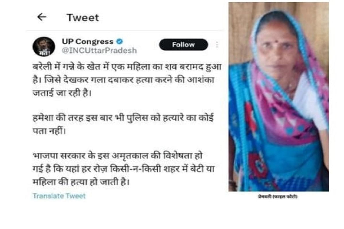 Congress attacked the Yogi government by tweeting on the Premvati murder case of Bareilly, know the whole matter