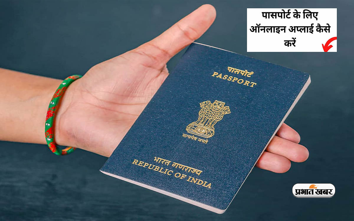 How to Apply for Passport: Want to go abroad, but passport has to be made, know here the online process of making it