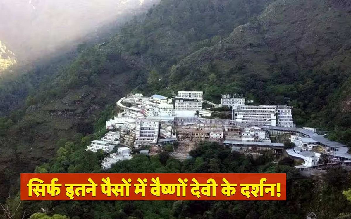 IRCTC Tour Package: IRCTC is giving the opportunity to visit Mata Vaishno Devi, you will get these facilities, book like this
