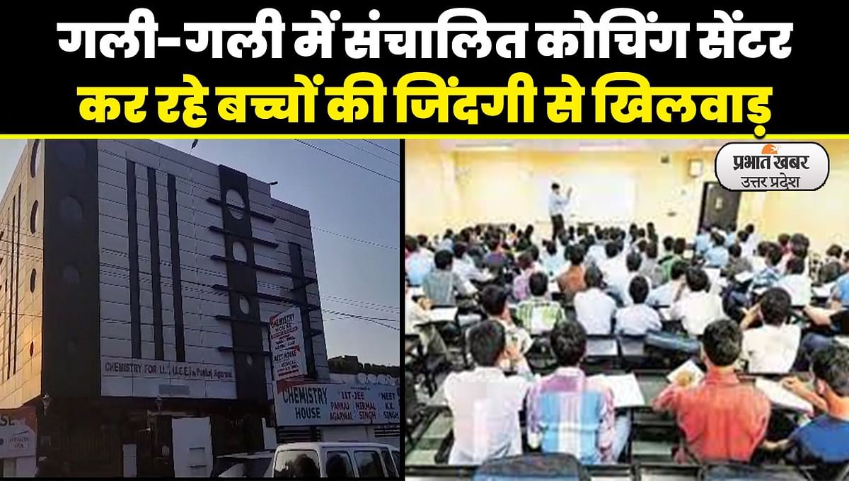 Kanpur news: How safe are coaching centers in Kanpur, Prabhat Khabar's reality check
