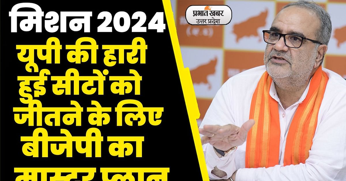 Lok Sabha Election 2024: BJP engaged in laying the chessboard to win the lost seats, practicing caste equation