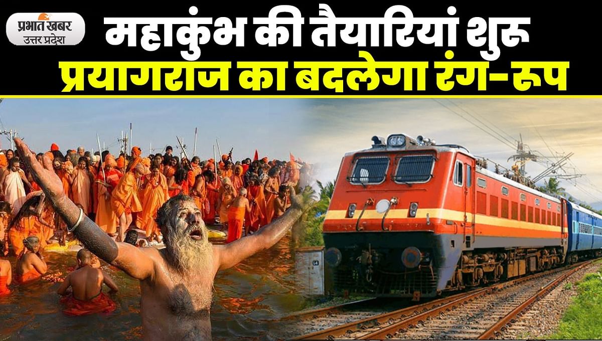 Prayagraj Kumbh Mela: Preparations intensify for Prayagraj Mahakumbh, Railways will run 1200 fair special trains