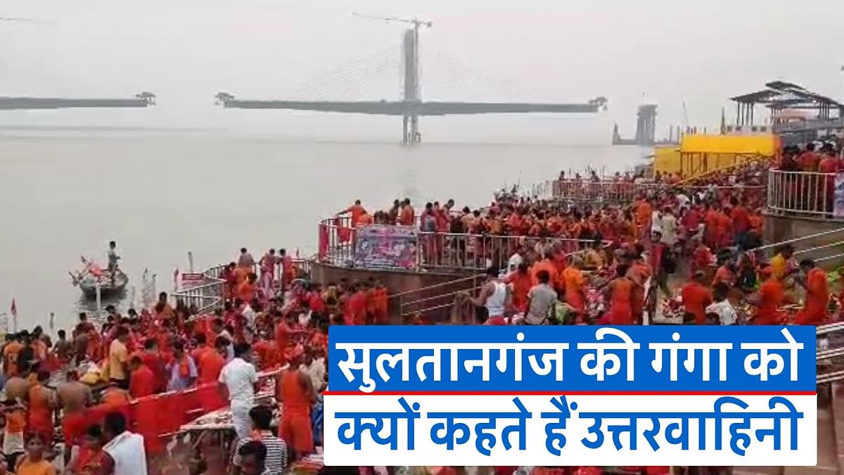 Sawan 2023: Devotees going to Deoghar with water from Ajgaibinath Dham, know the special importance of Uttarwahini Ganga