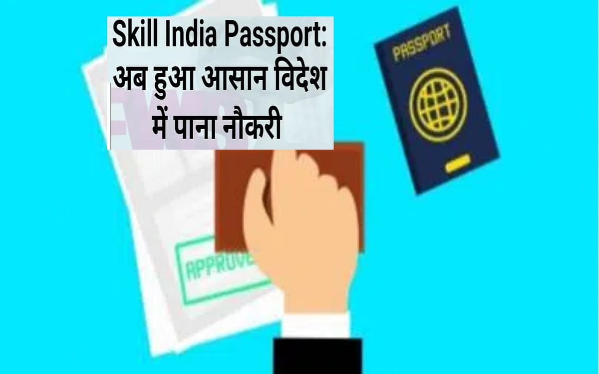 Skill India Passport: Easy to get job abroad, Skill India passport soon for these students