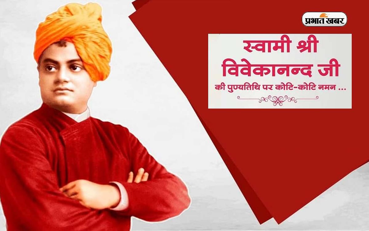 Swami Vivekananda Death Anniversary: ​​See his inspirational sayings on Swami Vivekananda's death anniversary here