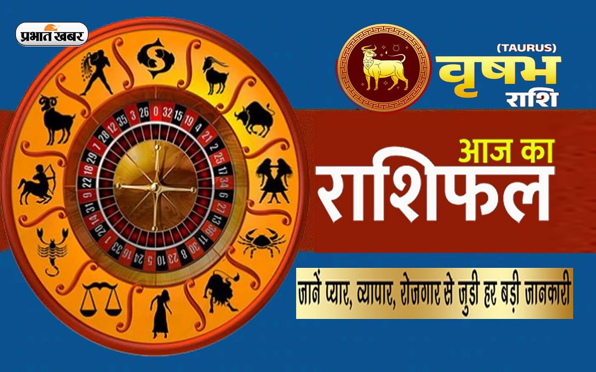 Taurus Horoscope Today: Today's Taurus horoscope 30 July, will have to run, money will also be spent