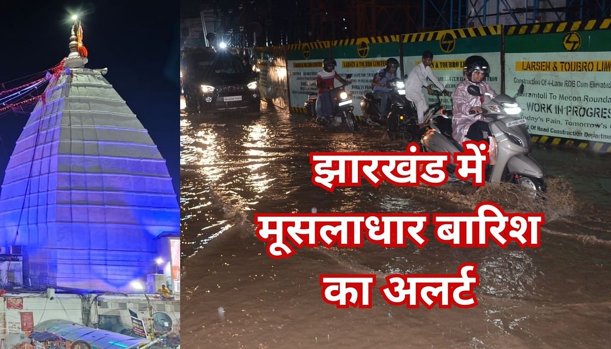 Torrential rain alert issued in Jharkhand, know how will be the weather of Baba Nagri Deoghar on Monday of Shravan