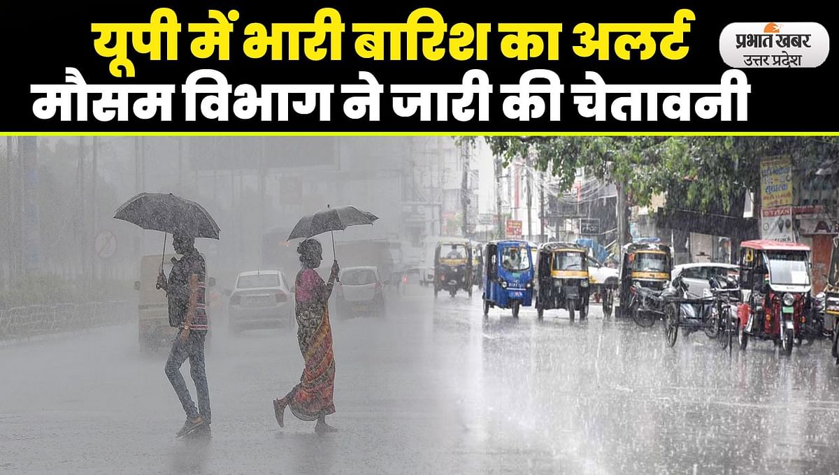 UP Weather News: Heavy rain alert in these districts of UP, flood situation here, know the condition of your district