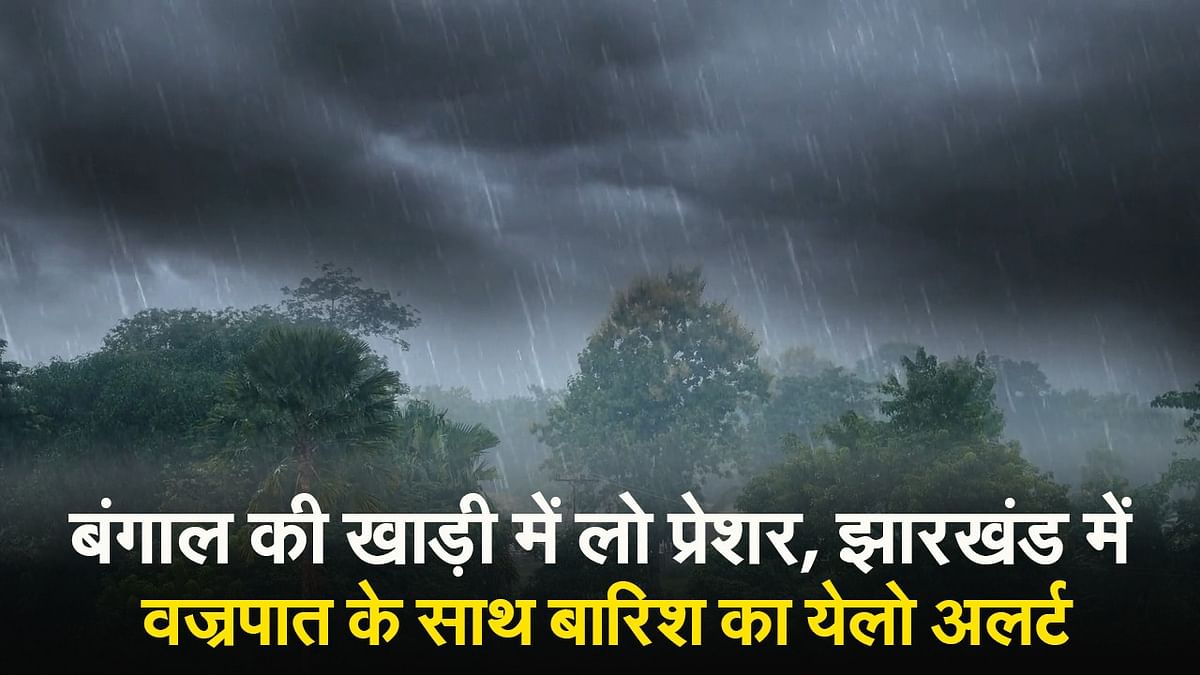 VIDEO: Low pressure forming in the Bay of Bengal, rain alert with thunder in Jharkhand