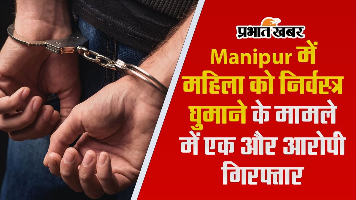 Video: Another accused arrested for making a woman parade naked in Manipur