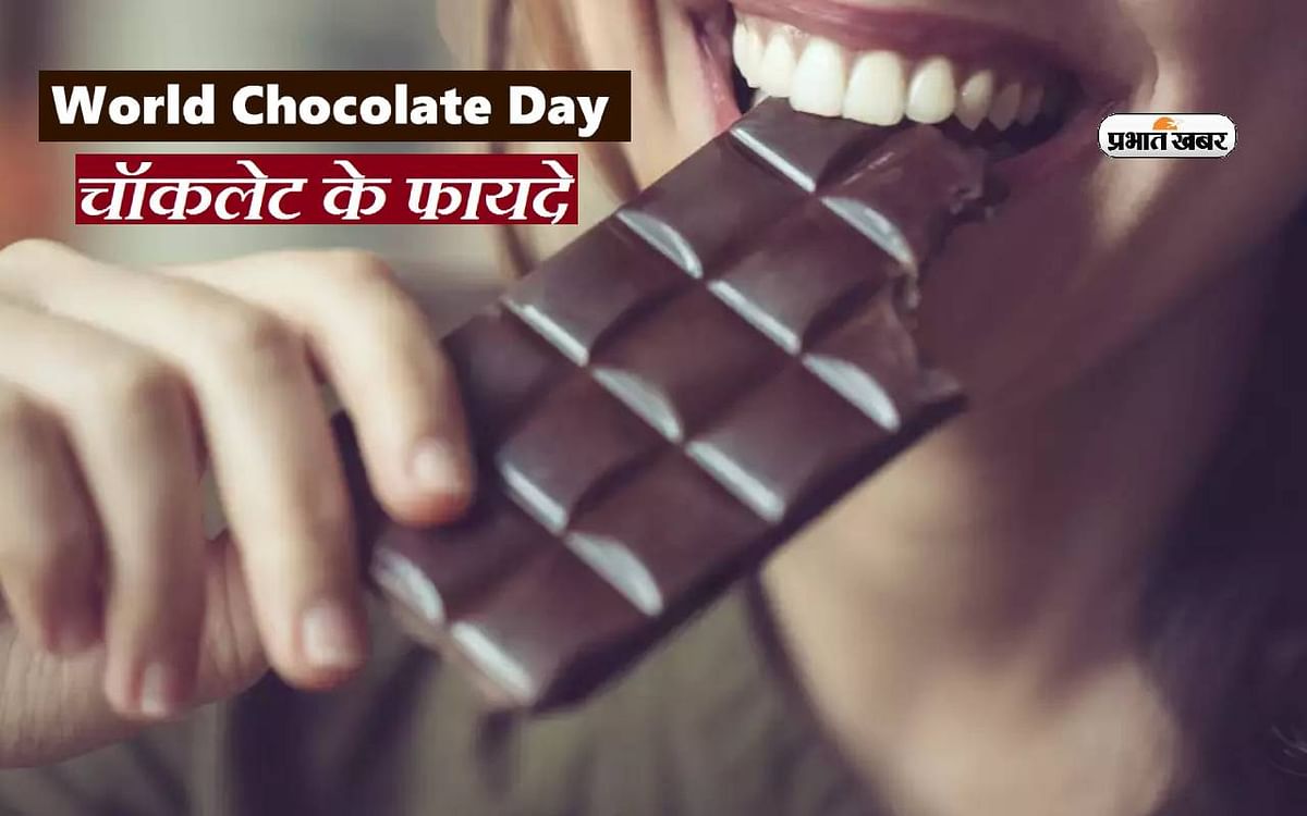 World Chocolate Day 2023: World Chocolate Day will be celebrated tomorrow, know what are the benefits of eating it
