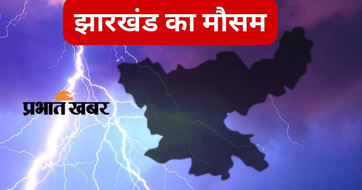 Jharkhand Weather Forecast LIVE: 24 अगस्त को रांची समेत इन जिलों में होगी भारी बारिश, मानसून टर्फ का होगा असर