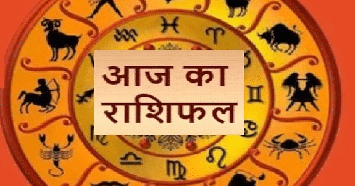 Aaj Ka Rashifal, 27 August 2023: The day will be auspicious for these zodiac signs including Aries, Libra, Aquarius, know your horoscope