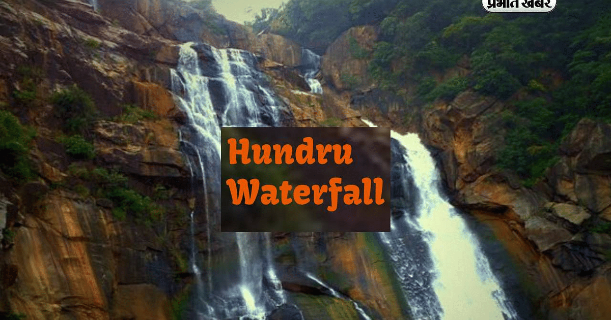 Ranchi's Hundru Waterfall is becoming beautiful after the rain, see Viral Photos