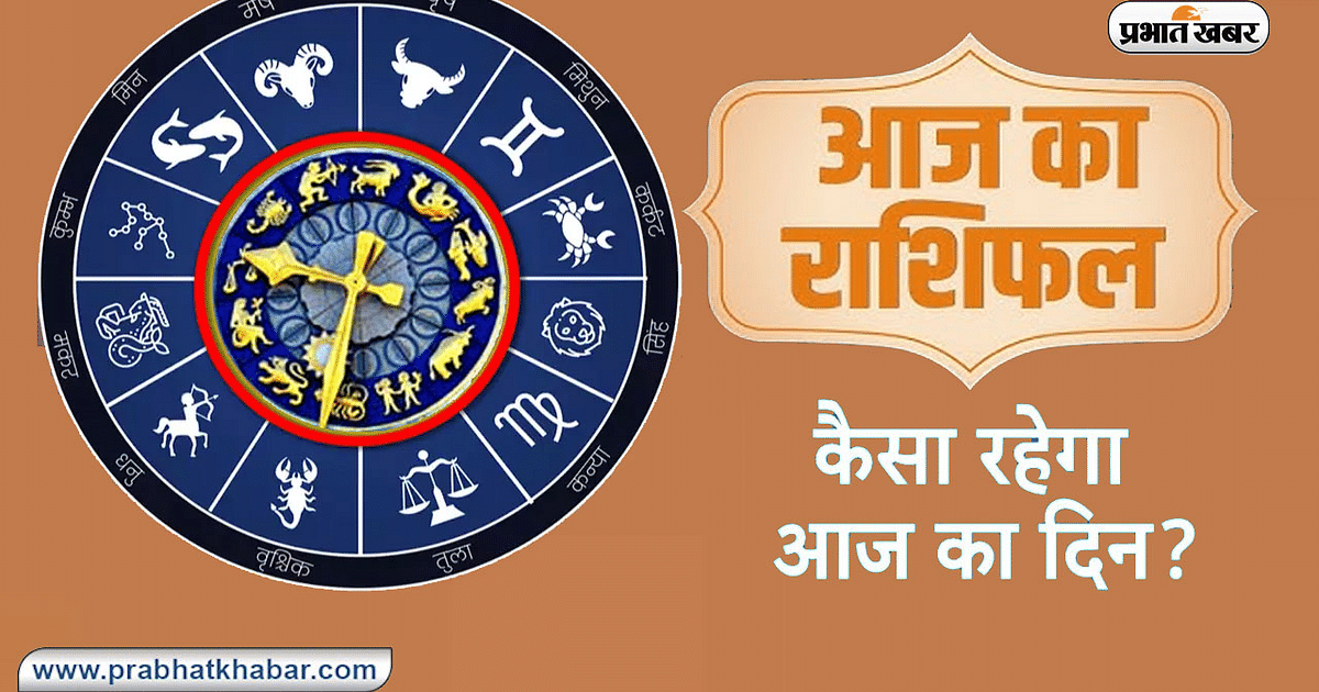 Aaj Ka Rashifal, 16 August 2023: The day will be auspicious for these zodiac signs including Aries, Libra, Aquarius, read your today's horoscope
