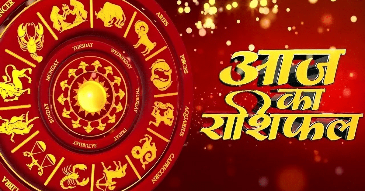 Aaj Ka Rashifal 30 August 2023: Aries, Gemini, Cancer, Leo and Libra people will get better opportunities, today's horoscope