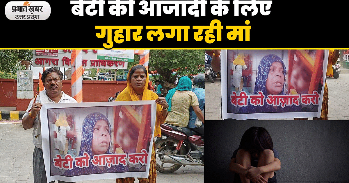 Agra News: Mother pleading with a banner for her daughter's freedom in Agra