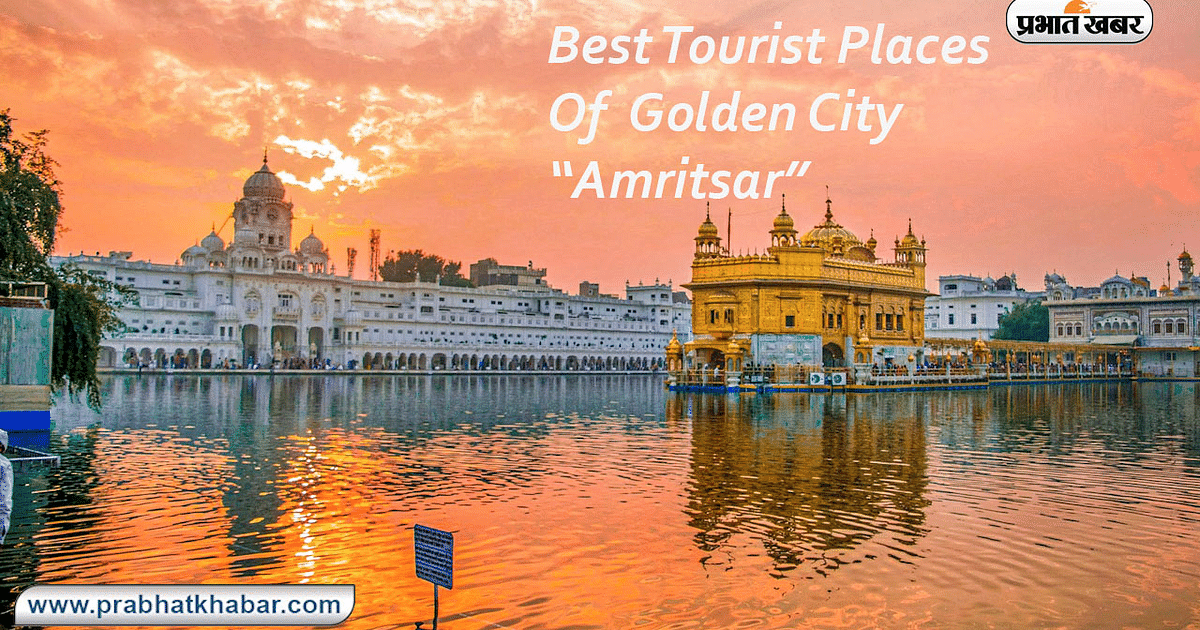 Best Tourist Places Of Amritsar: These are the best tourist places of Amritsar, must visit these places