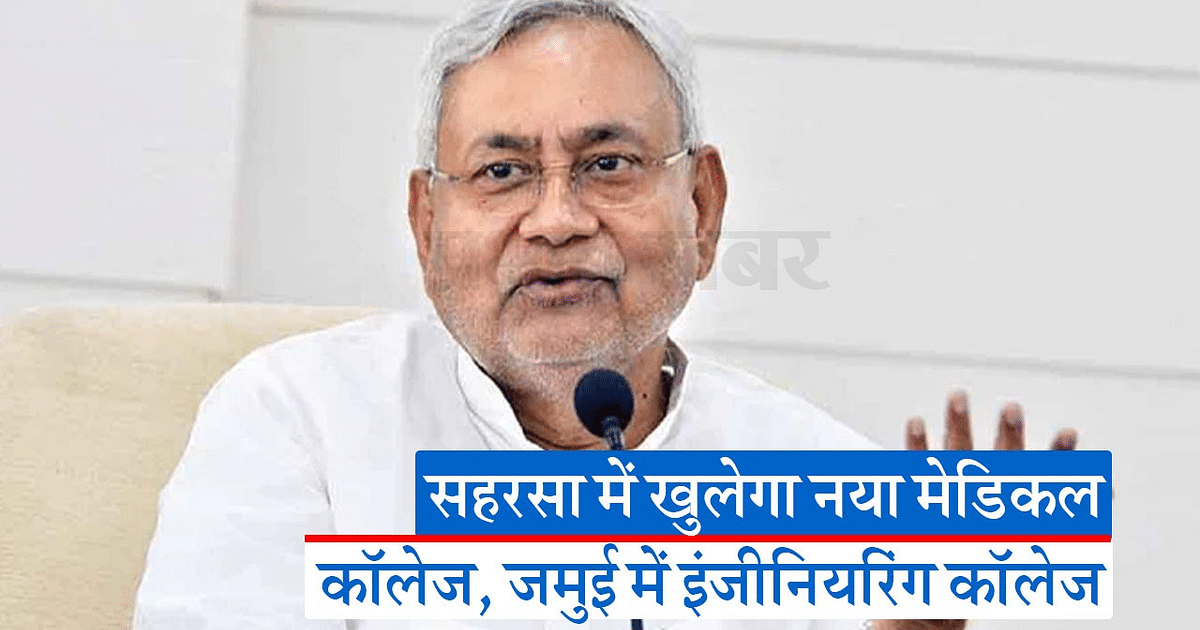 Big decision of Bihar cabinet, 10 Ambedkar residential schools will be opened, approval to set up sugar mill in Bagaha