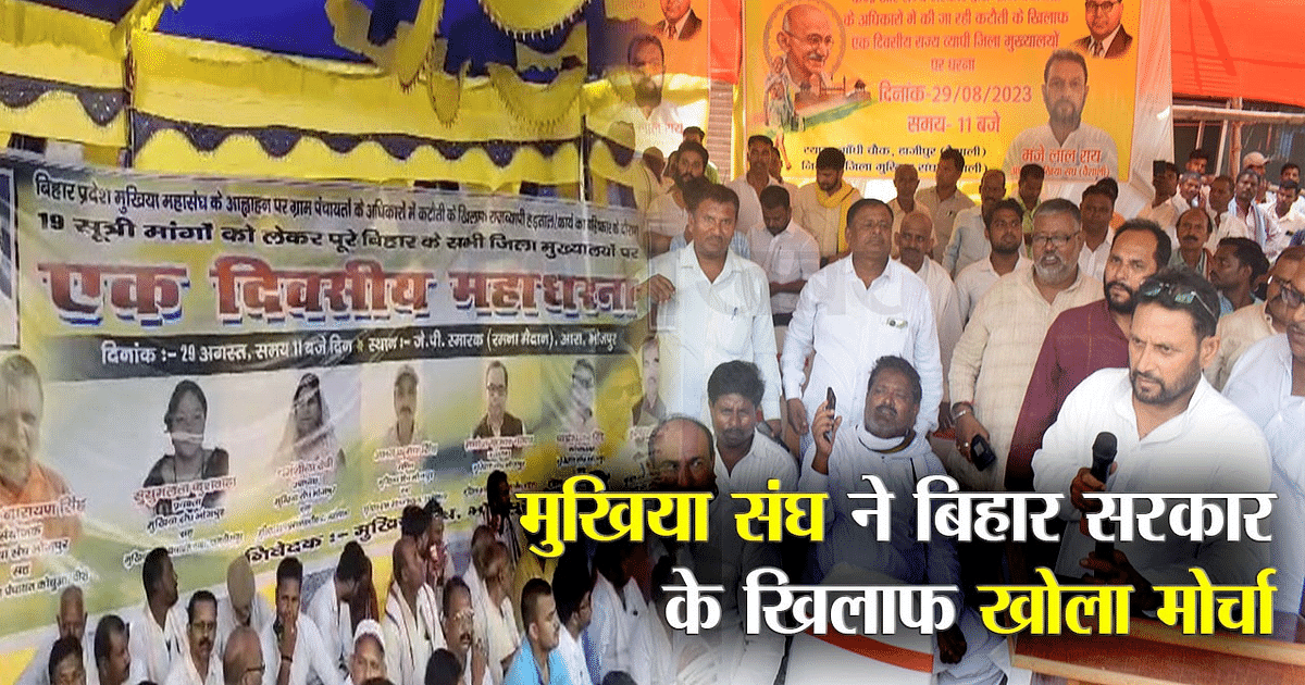 Bihar Mukhiya Sangh opens front against government, boycott of government works till 31st August