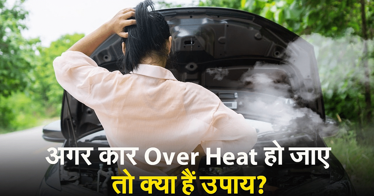 Car Tips: What are the solutions if the car gets overheated?