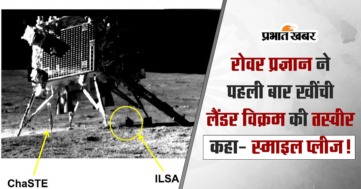 Chandrayaan-3 VIDEO: Rover Pragyan took picture of lander Vikram for the first time, said- Smile please!
