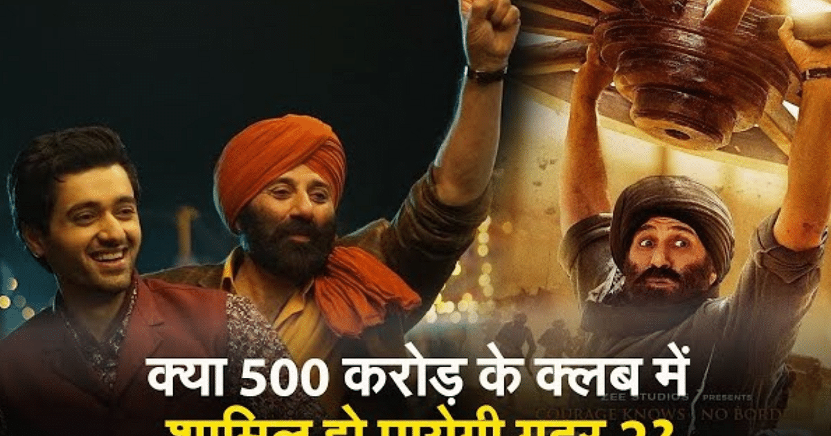 Gadar 2: Will Sunny Deol's film be able to earn up to 500 crores?  Know what experts say