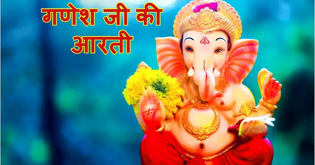 Ganesh Ji Ki Aarti: Wednesday is dedicated to Lord Ganesha, must read this aarti today to get relief from all troubles