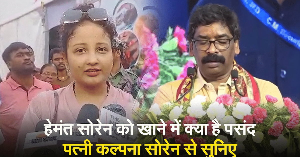 HBD Hemant Soren: Hemant Soren's wife Kalpana Soren told, what the Chief Minister of Jharkhand likes to eat
