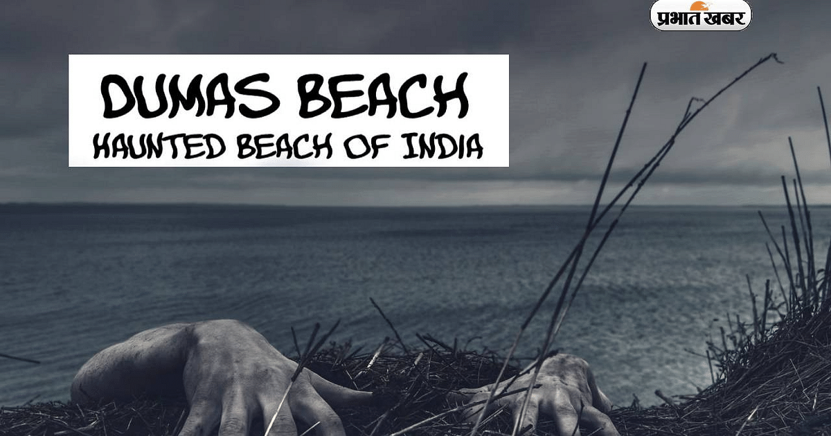 Haunted Beach: Dumas Beach is one of the most mysterious places in India, there are screams at night