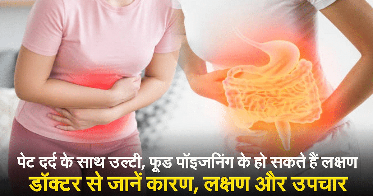 Health Care: Vomiting with abdominal pain can be a symptom of food poisoning, know the causes, symptoms and treatment from the doctor
