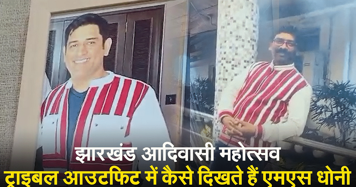 How Mahendra Singh Dhoni and CM Hemant Soren look in tribal outfits, see VIDEO